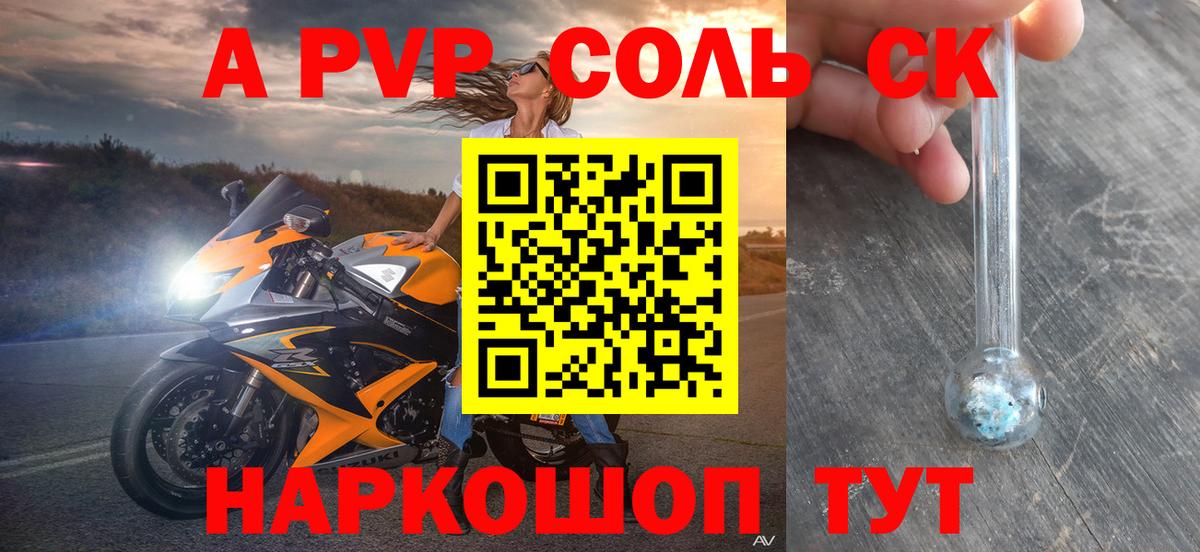 Альфа ПВП кристаллы  Вход с VPN  Котовск  А ПВП мука  А ПВП СК 