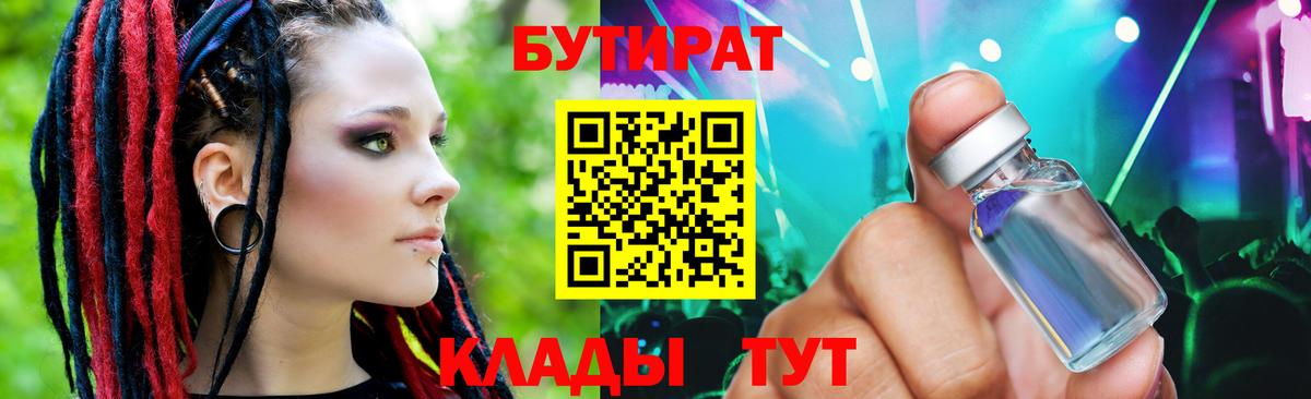 Бутират вода Котовск