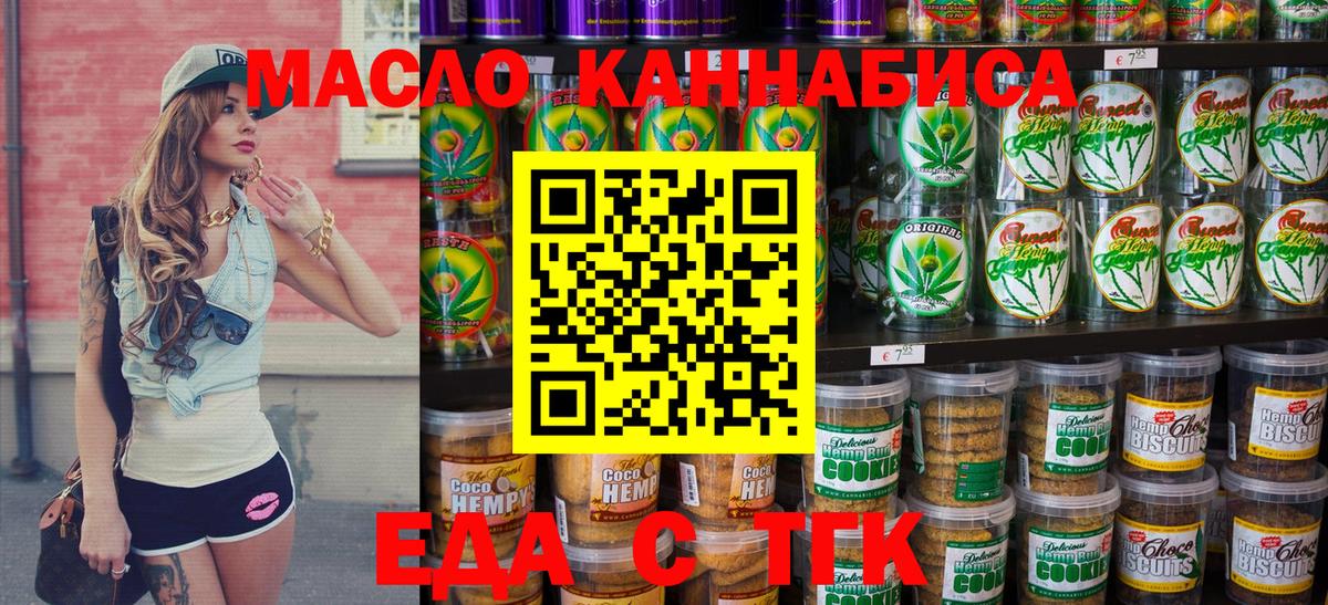 Котовск  Печенье с ТГК марихуана  Вход с VPN 