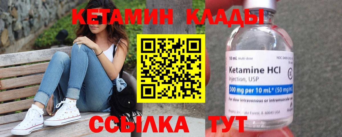 КЕТАМИН ketamine  Вход с VPN  мориарти телеграм  Котовск 