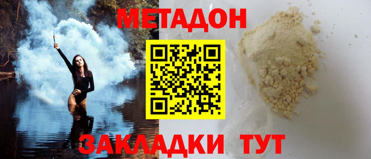 Метадон methadone  МЕТАДОН белоснежный  Вход с VPN  Котовск 