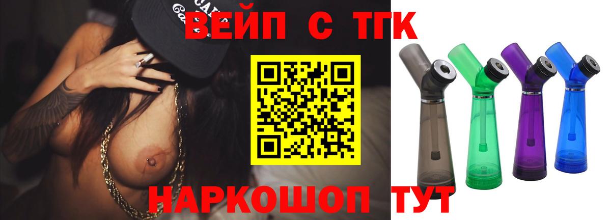 Дистиллят ТГК вейп Котовск